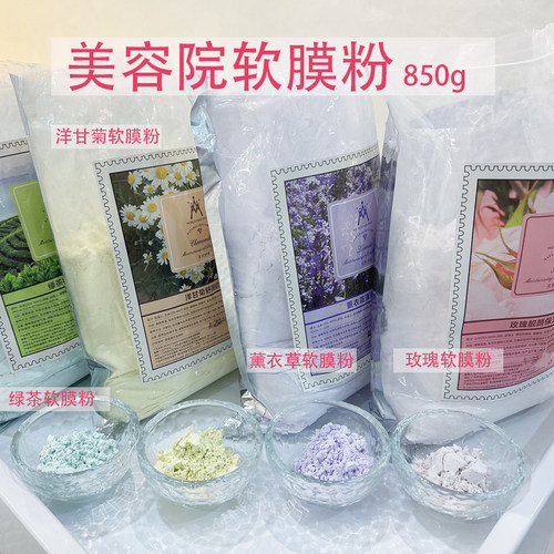 软膜粉美容院专用补水舒缓面膜粉洋甘菊玫瑰去黄提亮闭口敏感暗沉