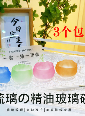精油碗美容院专用玻璃调配小碗美容碗调膜面膜碗水疗工具用品大全