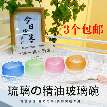精油碗美容院专用玻璃调配小碗美容碗调膜面膜碗水疗工具用品大全