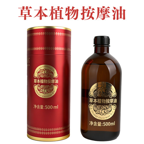 美容院中草500ml肩颈按摩油