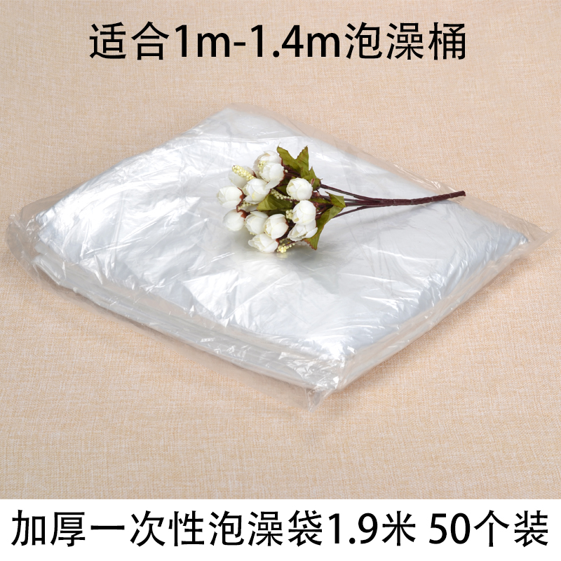 美容院专用泡澡袋1.9m一次性泡澡袋50个装 适用于1.0-1.4米泡澡桶