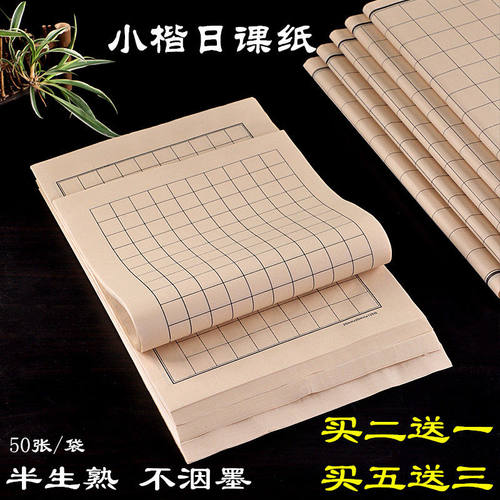 仿古小楷日课纸楷书书法专用纸