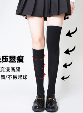 loumse 强力瘦腿压力袜子女过膝袜外穿潮ins春秋黑色jk小腿袜长筒