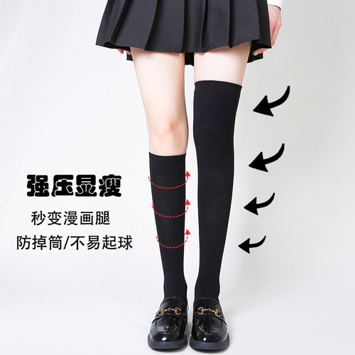 loumse强力瘦腿压力袜JK小腿袜秋