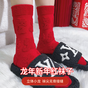 红色袜子男女情侣款本命年龙年中长筒袜礼盒装秋冬纯棉毛巾袜加厚