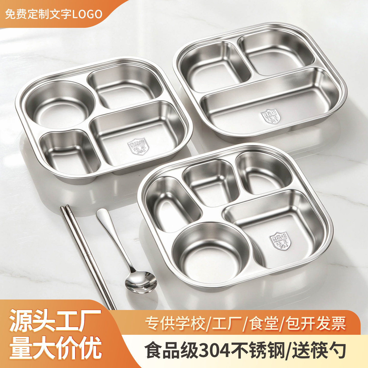 食品级304不锈钢食堂分格快餐盘图片