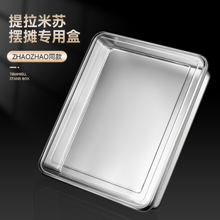 做提拉米苏托盘摆摊专用制作容器皿不锈钢包装盒模具带透明盖盒子