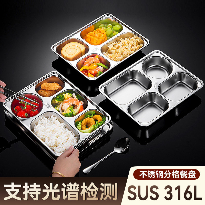 食品级真316L不锈钢食堂分格餐盘图片