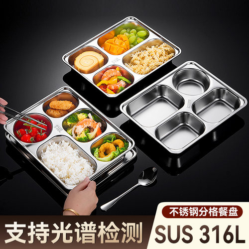 食品级真316L不锈钢食堂分格餐盘
