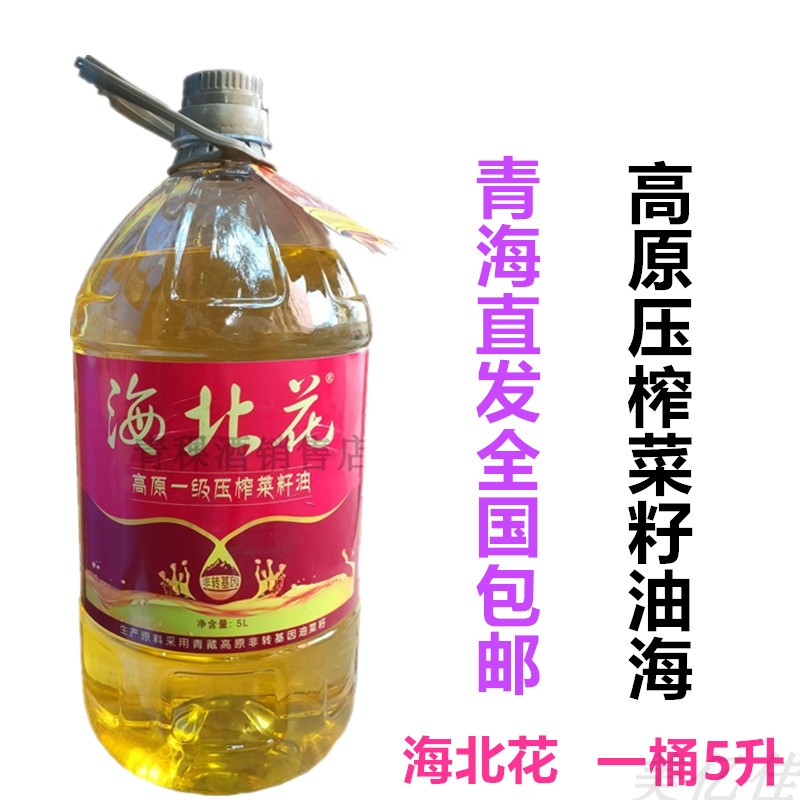 海北花纯香5l菜籽油无添加食用油