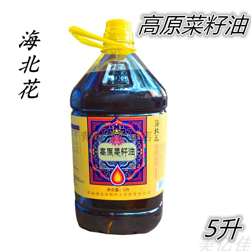 海北花纯香5l菜籽油门源无添加