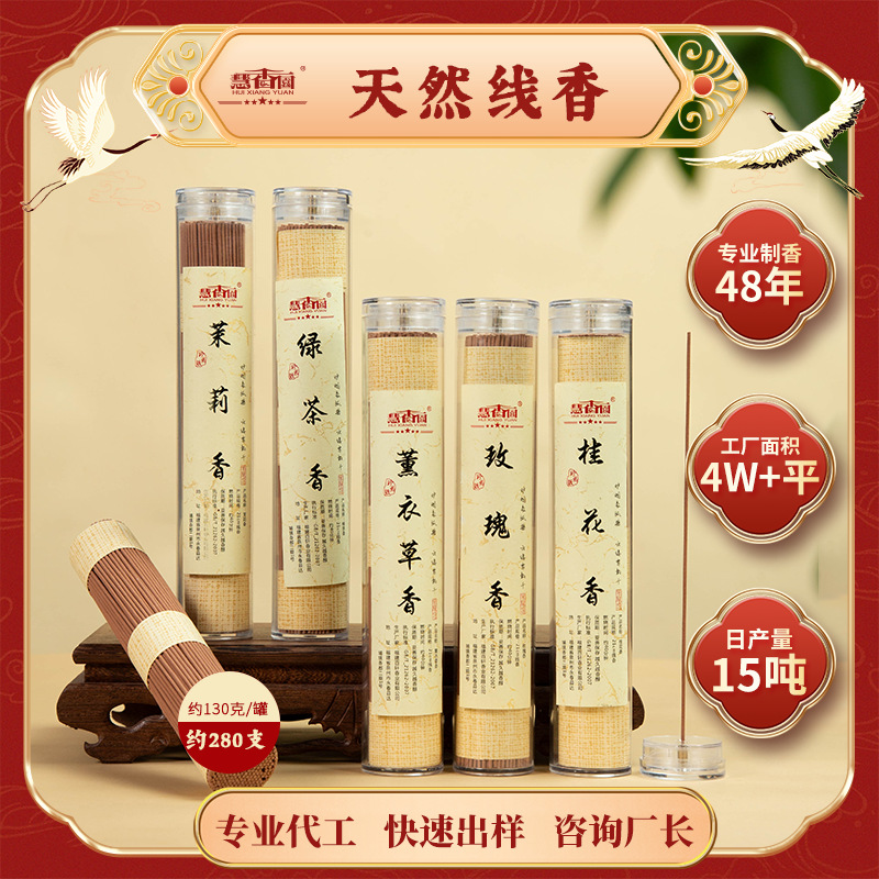 天然线香沉香鹅梨帐中香茉莉香降真香薰衣草香檀香室内家居香薰