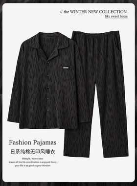 睡衣男款100%纯棉春秋长袖日系纯色秋季感男士家居服套装冬季
