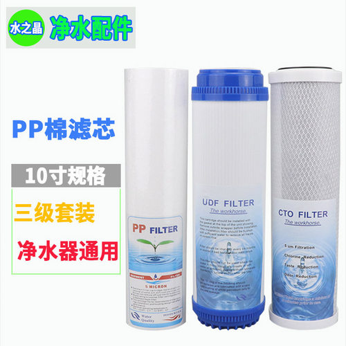 净水器滤芯通用全套10寸pp棉直饮