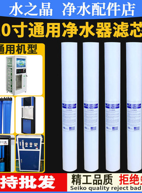净水器滤芯pp棉前置通用家用20寸