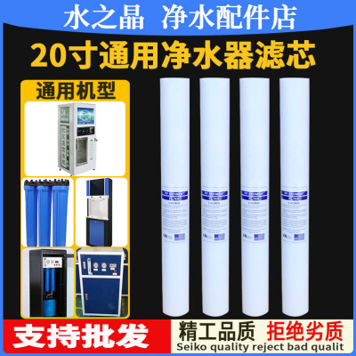 净水器滤芯pp棉前置通用家用20寸