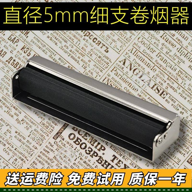 얇은 5MM 수동 담배 롤링 기계 금속 작은 수동 담배 롤링 기계 홈 반자동 휴대용 길이 94MM