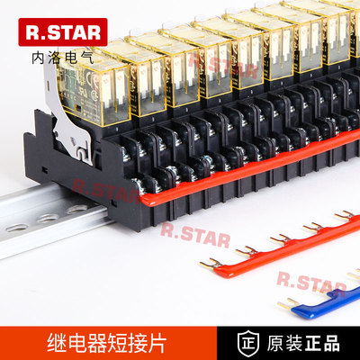 .RSTAR中间继电器短接条/片汇流排16/22mm接线排适配PYF08A/14A型