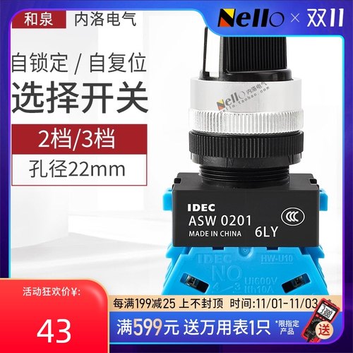 IDEC和泉按钮开关ASW 22MM旋钮开关TW型 2档3档选择开关HW-C10