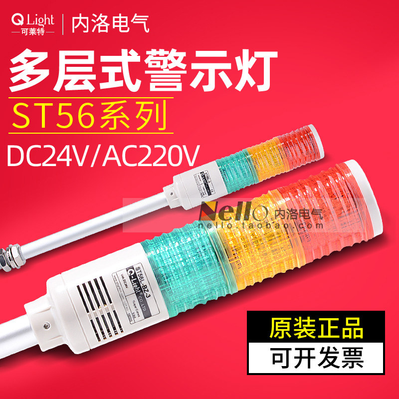 可莱特LED多层警示灯ST56L-3 ST56LF/EL三色信号灯长亮220V 24V|ruв категории электронный/электрик, оборудования пожарной сигнализации, лампа сигнализации - от Buy2taobao.com для оказания профессиональной услуги покупки агента Taobao