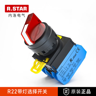 .RSTAR带灯选择开关二档三档24V/220V旋钮启停常开22mm带指示灯