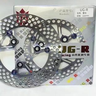 UGR雷鸣高品质刹车盘半浮动制动盘220/245刹车盘超大飞机声炸街盘