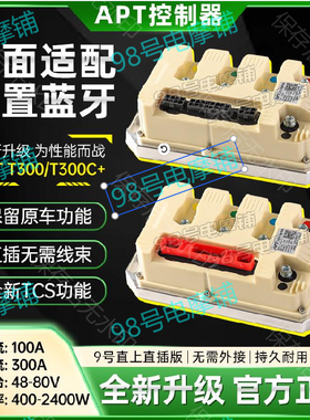 APT控制器九号极核直上T1000MZMIXT300 T400 T720T500e80N70M95C+