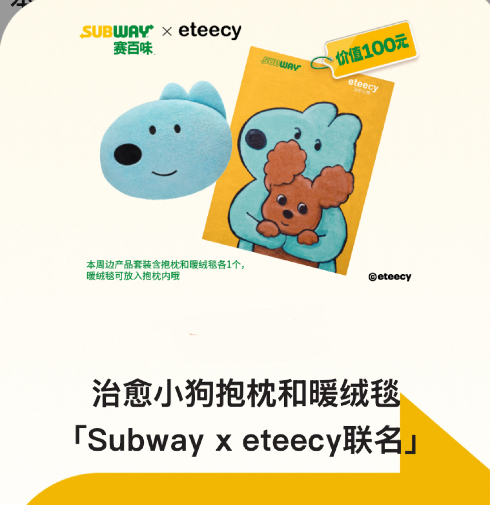 全新赛百味联名Eteecy治愈小狗抱枕暖绒毯毛绒玩偶挂件陶瓷杯贴纸