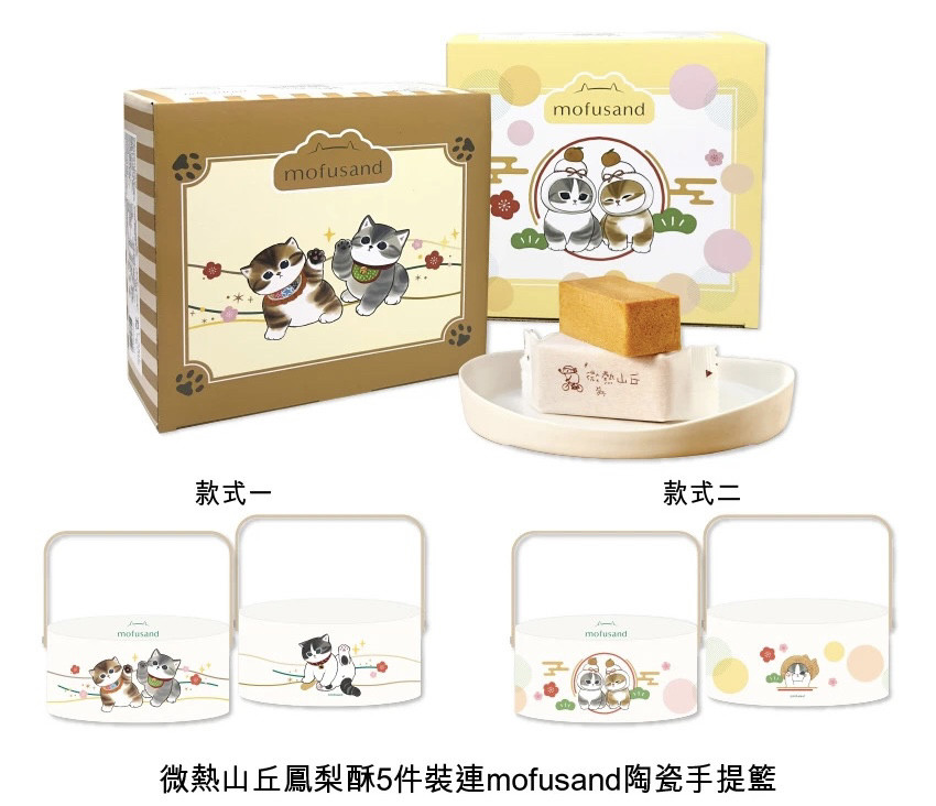 全新香港代购微热山丘mofusand陶瓷手提篮猫福珊迪水果篮糖果收纳图片