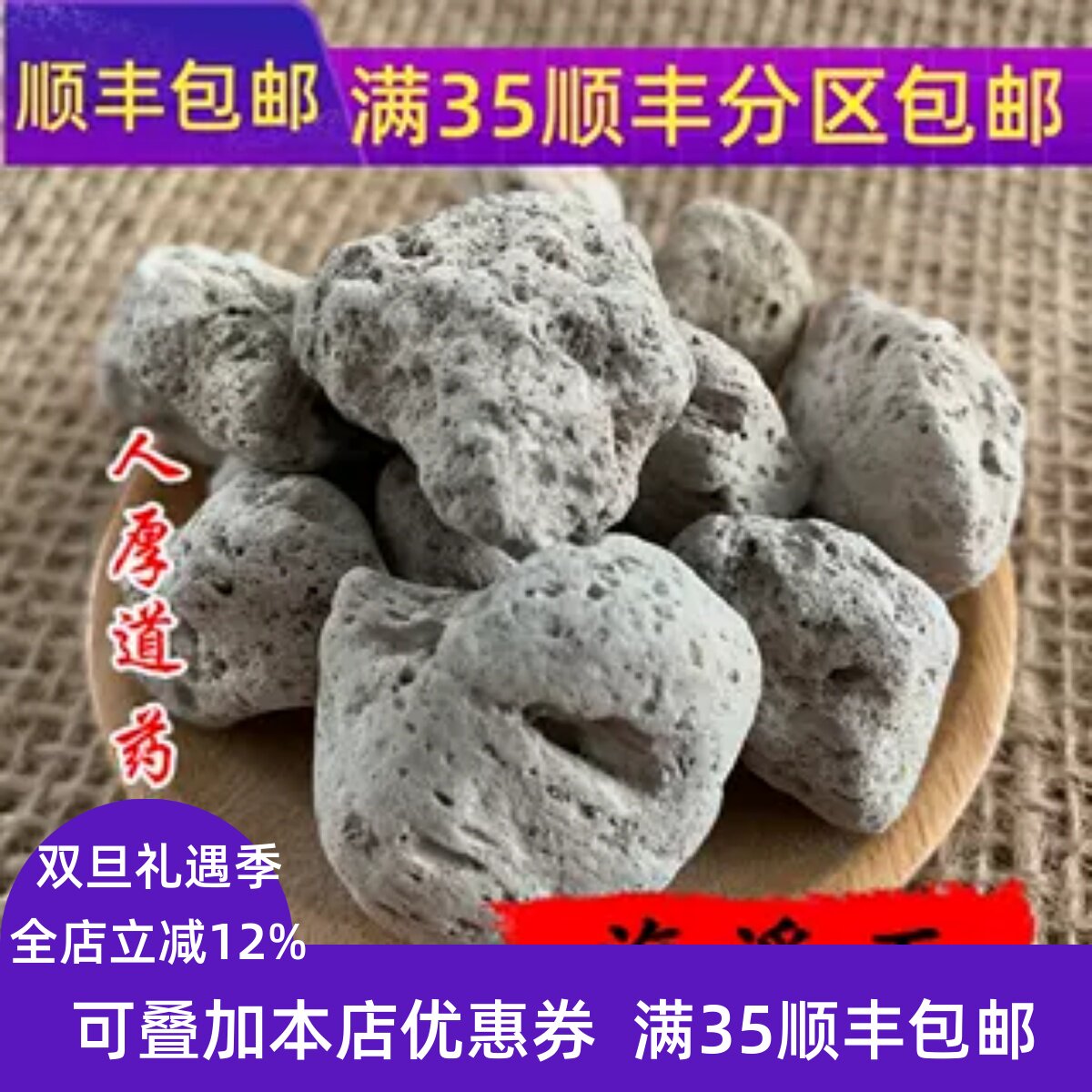 精选 中药材 海浮石 浮海石 石花 50g 可打粉 无硫熏满包邮