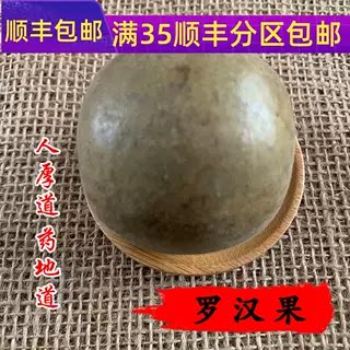 罗汉果/1个 精选 大颗 可打粉  满包邮图片