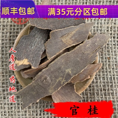 中药材同仁堂官桂50g