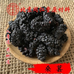 500g 可打粉 桑葚 黑桑甚 桑葚果 无硫熏 同仁堂质量 包 桑椹子