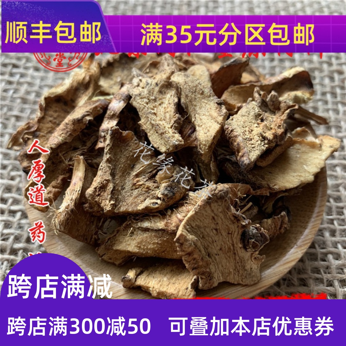 同仁堂质量中药材正品盐知母炒知母 50g可打粉无硫熏满包邮-封面