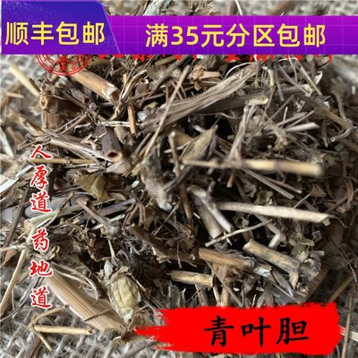 中药材同仁堂青叶胆50g