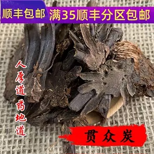 精选 中药材 贯众炭 贯众碳 50g 可打粉 无硫 满包邮