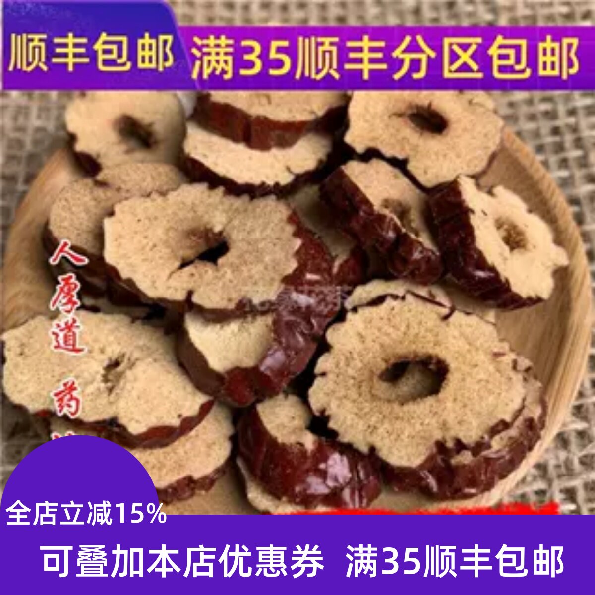 精选 中药材 大枣片 红枣片 红枣干50g 可打粉无硫熏满包邮