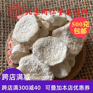 无硫磺 淮山药 怀山药 同仁堂质量 可打粉 正品 500g 圆片 中药材