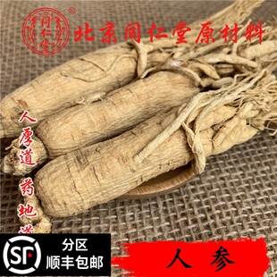 泡酒补品100g 同仁堂质量 可打粉 人参 生晒参 个白参 个 中药材