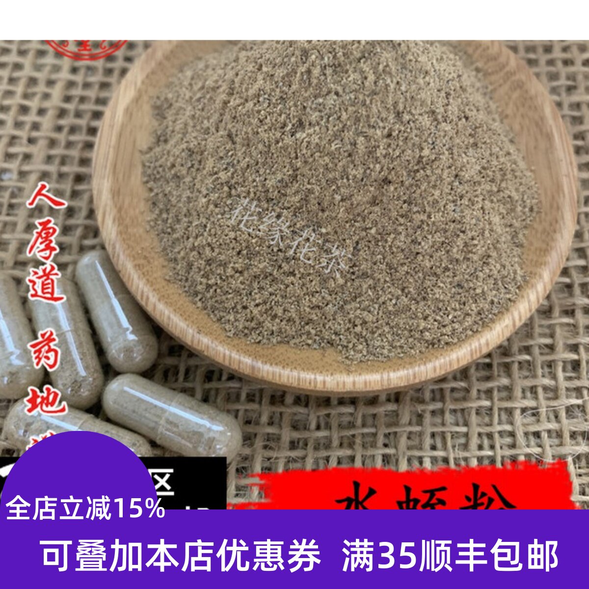 现磨 水蛭粉 蚂蝗粉 50g/200粒胶囊瓶装 包邮