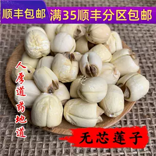 精选 中药材 湘莲子肉 皱皮莲子肉 50g 可打粉