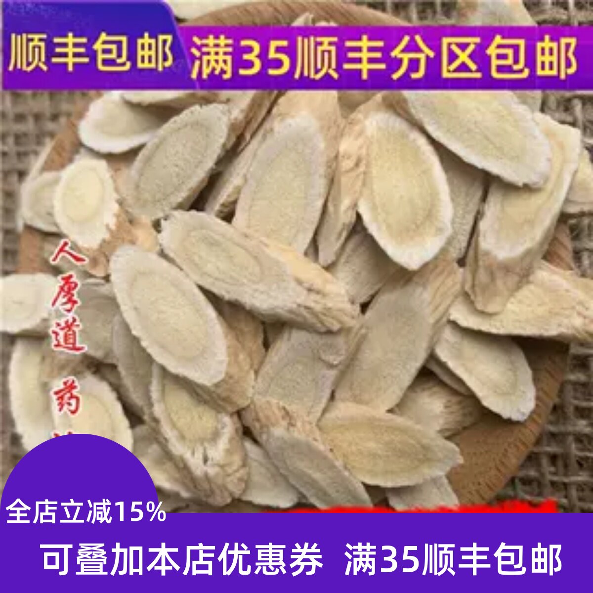 精选 中药材 生北黄芪片 生黄芪 50g 可打粉 无硫熏满包邮