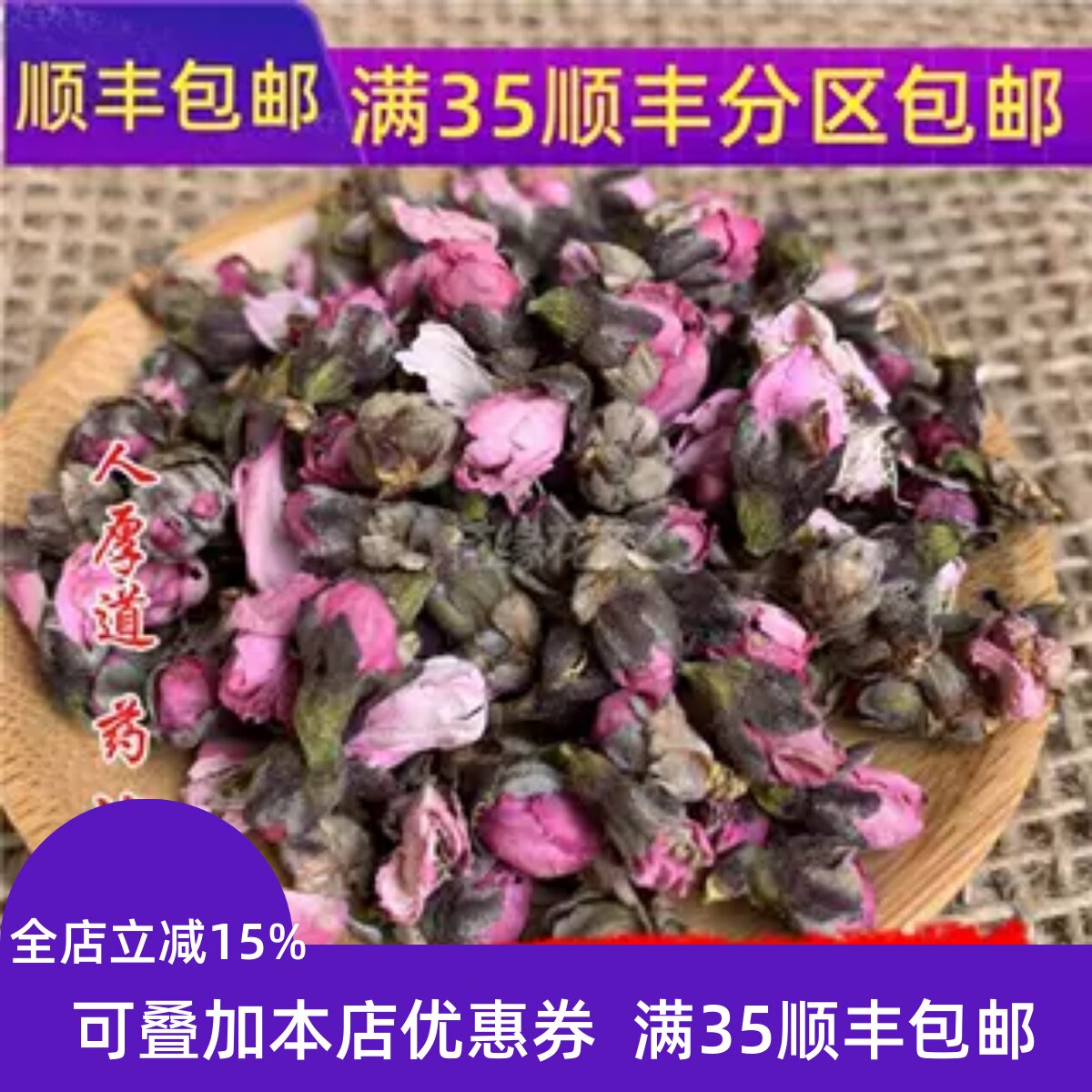 精选 中药材 桃花 茶 桃花 50g 可打粉无硫熏满包邮