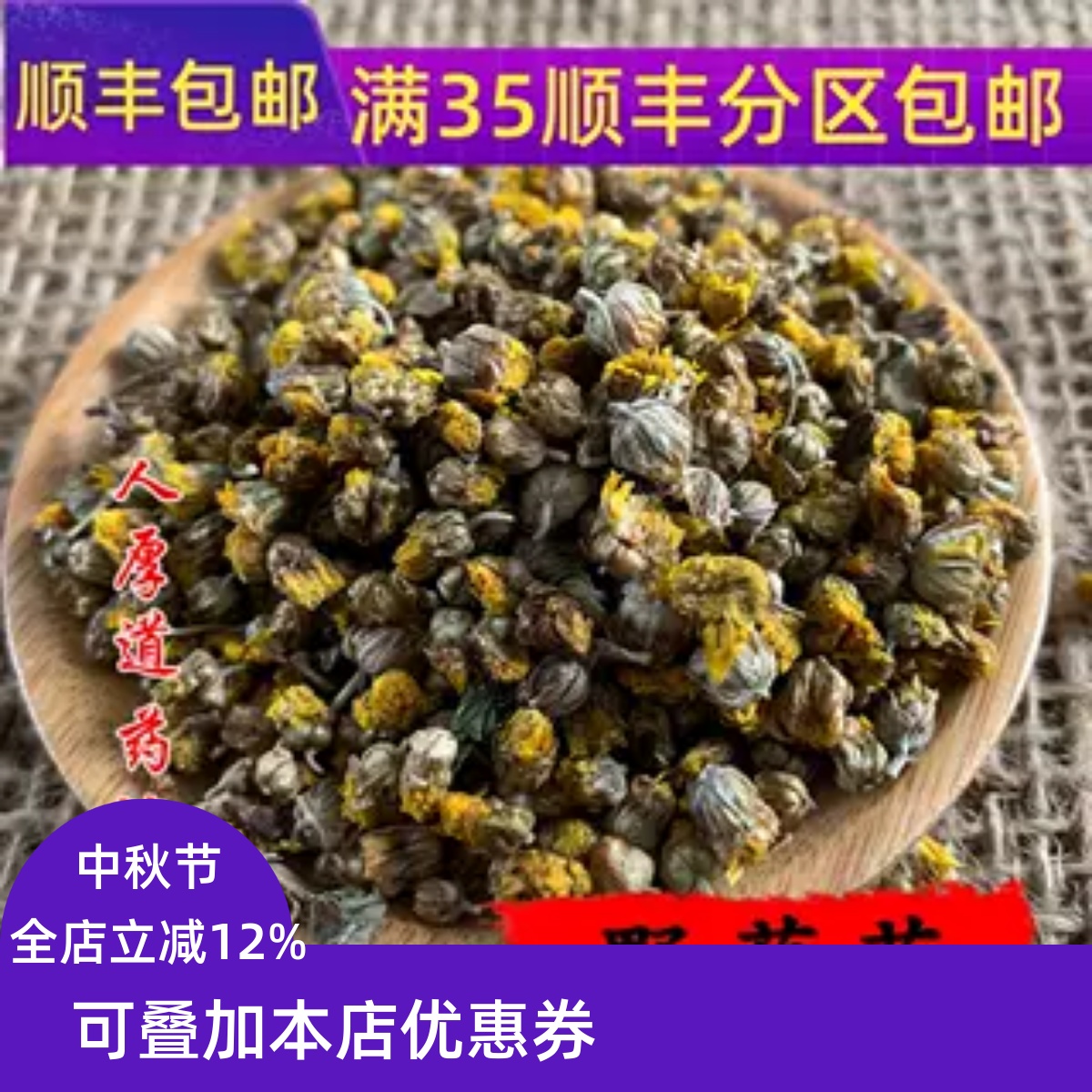 精选 中药材 野菊花 50g 可打粉 无硫熏 满包邮