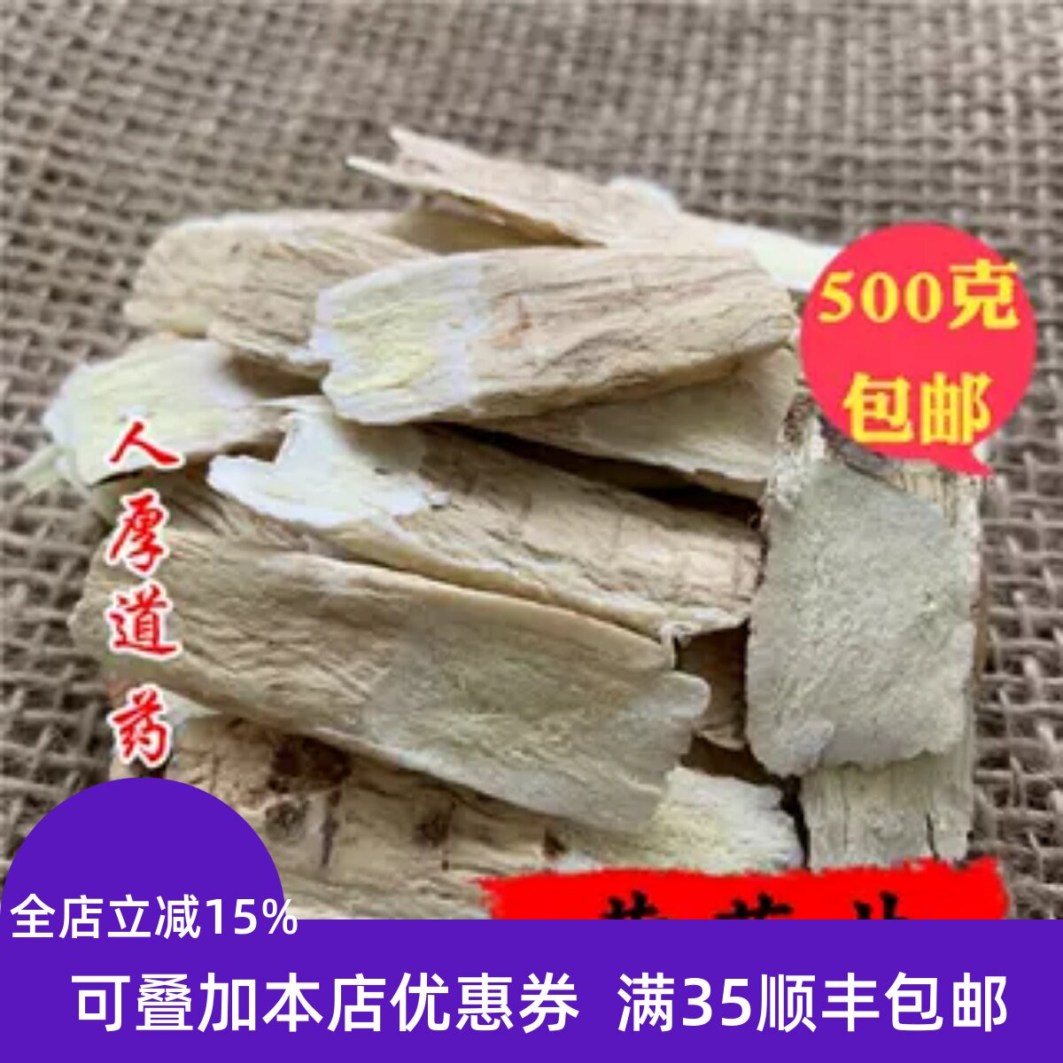 精选中药材  正品 非野 黄芪 北黄芪 黄芪 500g 可打粉 包邮
