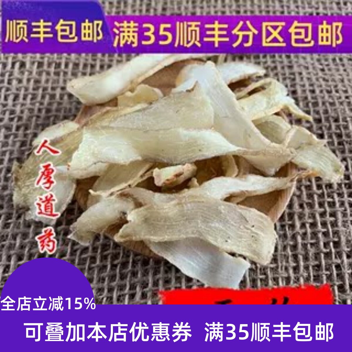 精选 中药材 玉竹 精选玉竹片 50g 可打粉 无硫熏满包邮