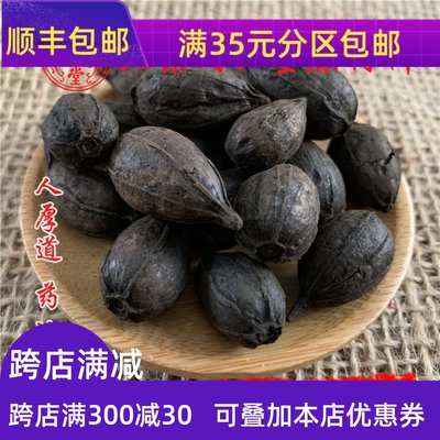 中药材同仁堂焦栀子50g