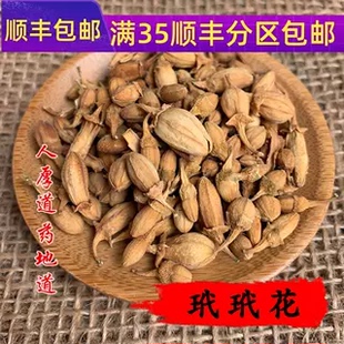精选 中药材 玳玳花茶 枳壳花 50g 可打粉 无硫熏满包邮