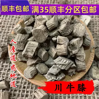 精选 中药材 川牛膝 牛夕 50g 可打粉 无硫熏满包邮