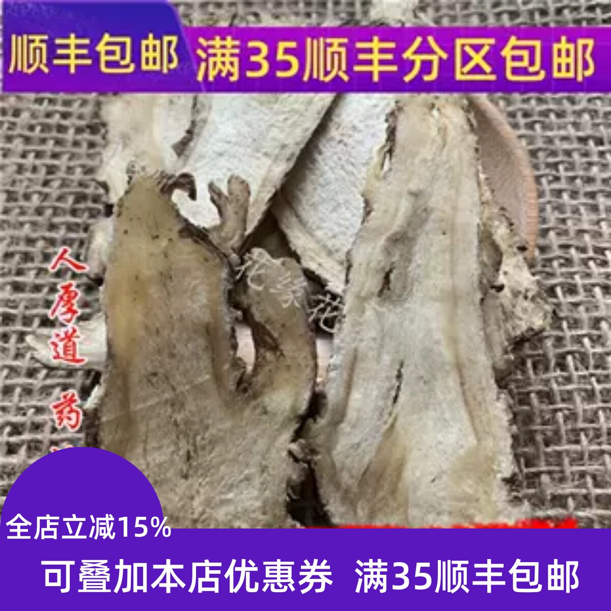 精选 中药材 当归 当归头片 50克 可打粉 无硫熏满包邮